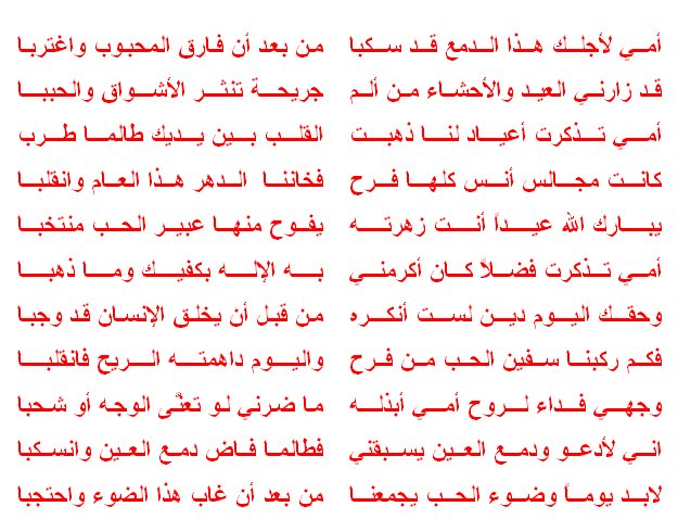 امى وليس بعدها شيئ - اجمل قصيدة عن الام مكتوبة 492