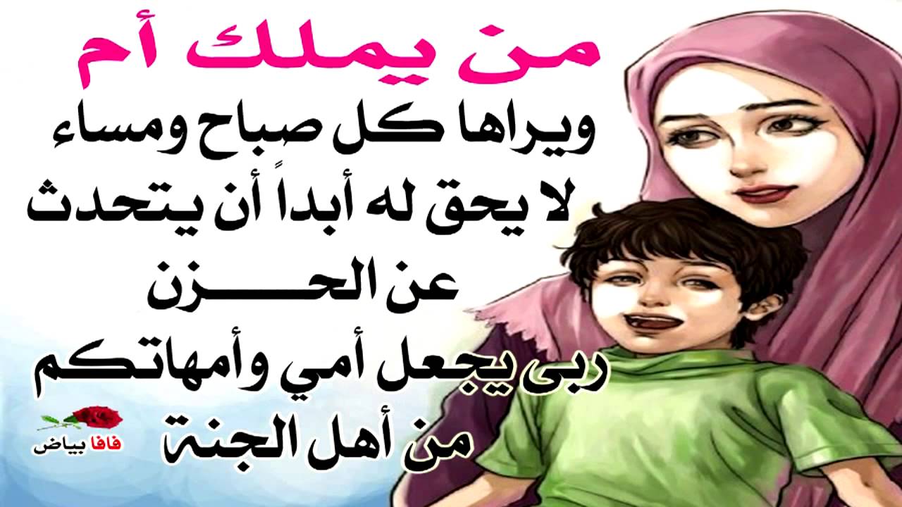 نور العين والحياه وجنة الرحمن - توبيكات عن الام 5307 3