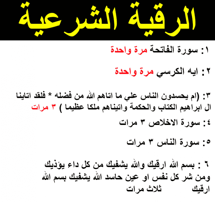 افضل رقية شرعية - لن تشعر بالتعب بعد قراءة الرقية الرشرعية 10703