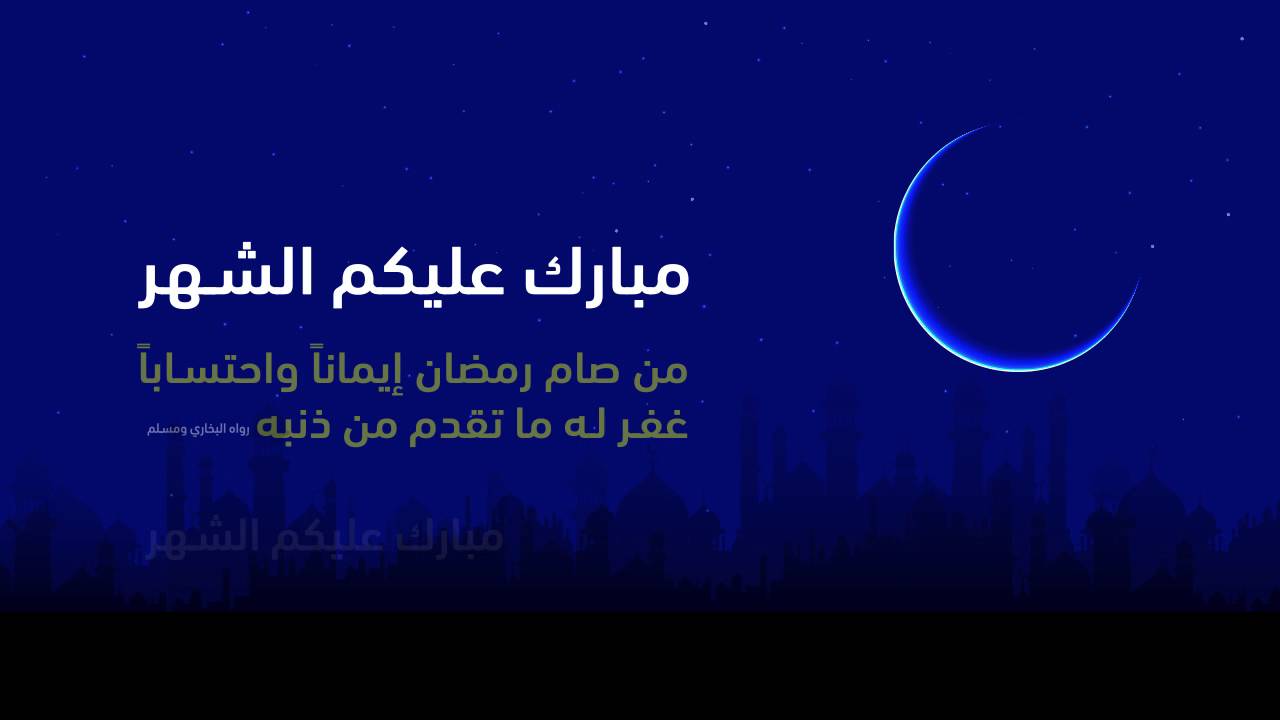 تبريكات رمضان - عبارات تهنئة برمضان المعظم 6535 1