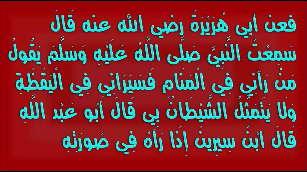 رؤية الرسول في المنام - تفسير رؤية الرسول في المنام 4159 1