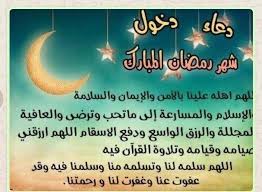 دعاء لرمضان 2930 2