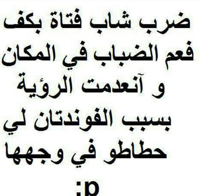 ضحكه جزائريه - صور جزائرية مضحكة 489 7