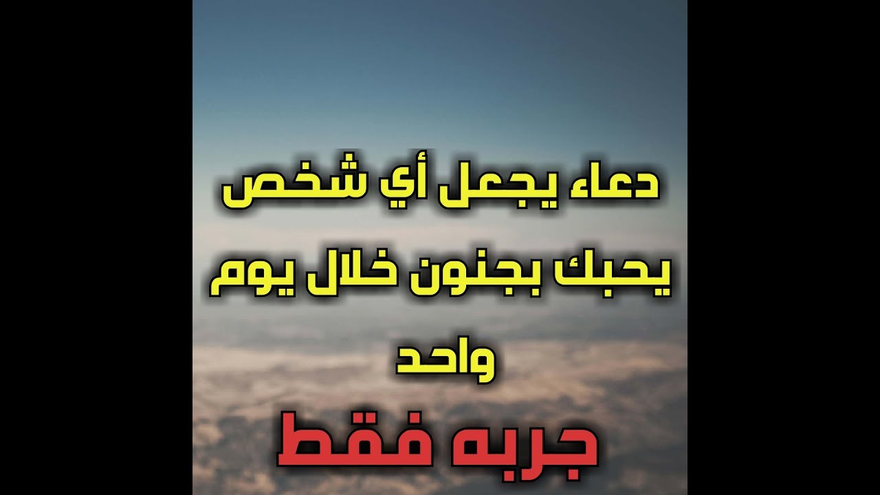 كيف اخلي شخص يحبني بالقران - الالحاح في الدعاء والطلب بقضاء الحاجه  10378 2