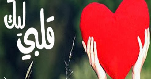 احببتك بصدق - صور غلاف رومانسيه 940 3