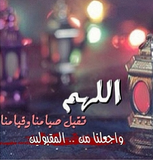 توبيكات رمضان 3293