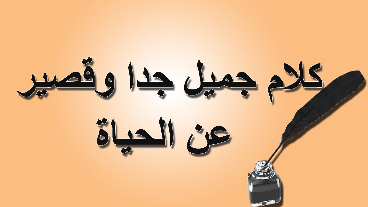 كلام عن الحياة 3501