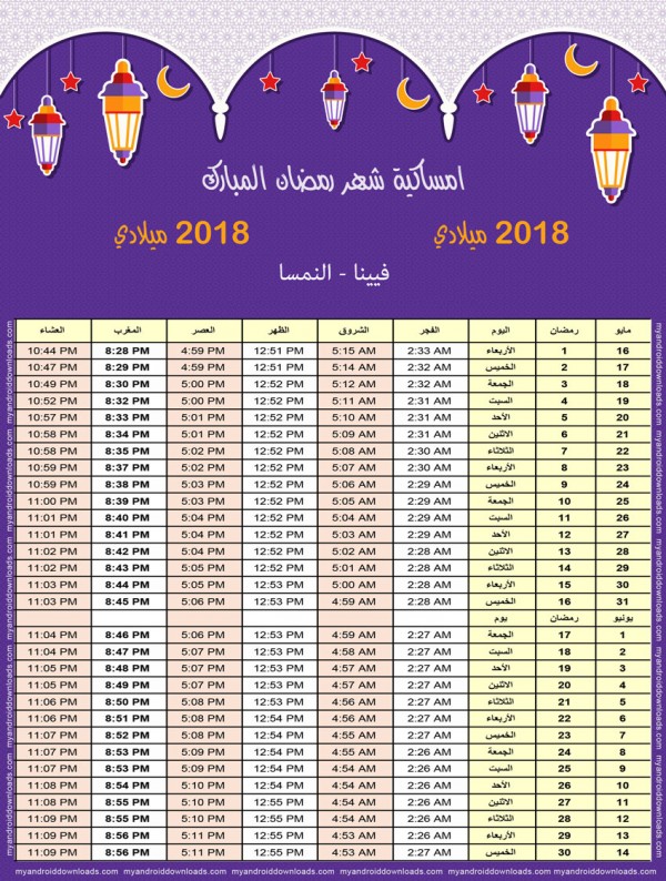 امساكية شهر رمضان 2019 - افضل امساكية لشهر رمضان 4648 7