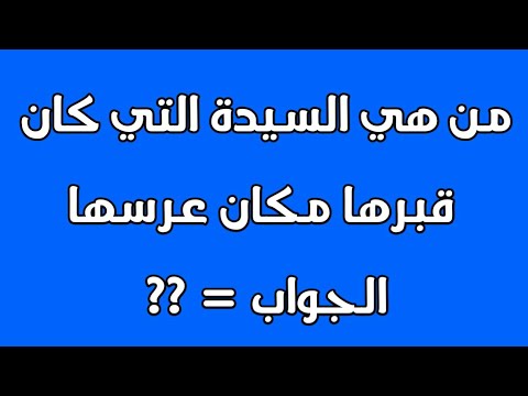 اعرف دينك الاسلامى - اسئلة دينية صعبة 1147 2