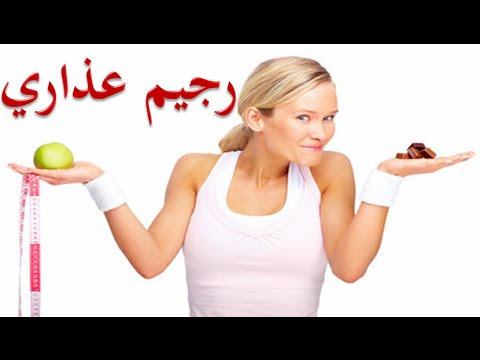 رجيم عذاري , انواع الرجيم الحديثةرجيم العذاري