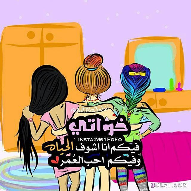 كلام جميل عن الاخت , اجمل الكلمات على الاطلاق