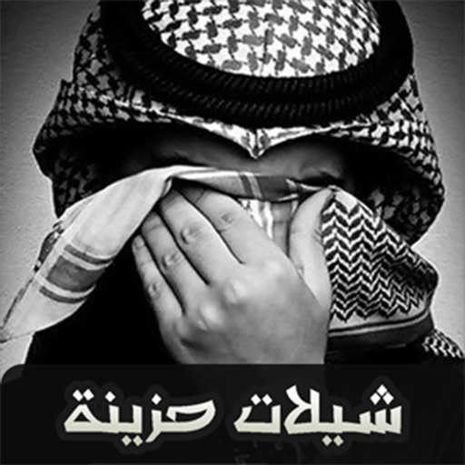 شيلات حزينه - تاثير الحزن ع القلوب 340 3