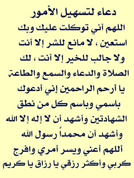 دعاء لتيسير الامور - دعاء لتسهيل الامور الصعبة 2353 1