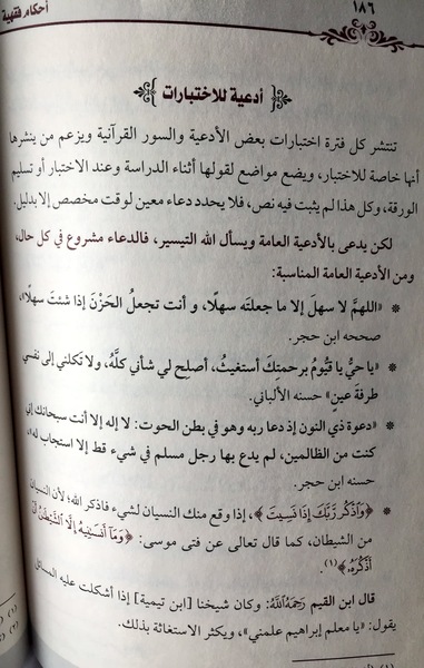 ادعية للاختبارات - اسمع احلى ادعية للاختبارات 1889 3