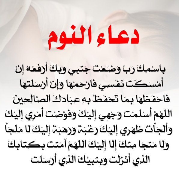 دعاء قبل النوم 6240