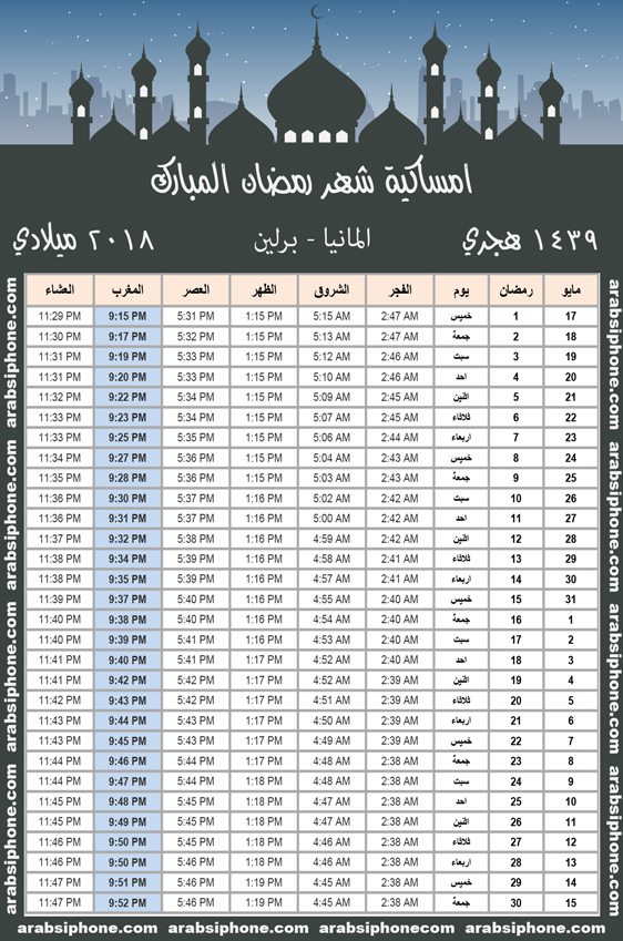 امساكية شهر رمضان 2019 - افضل امساكية لشهر رمضان 4648 2