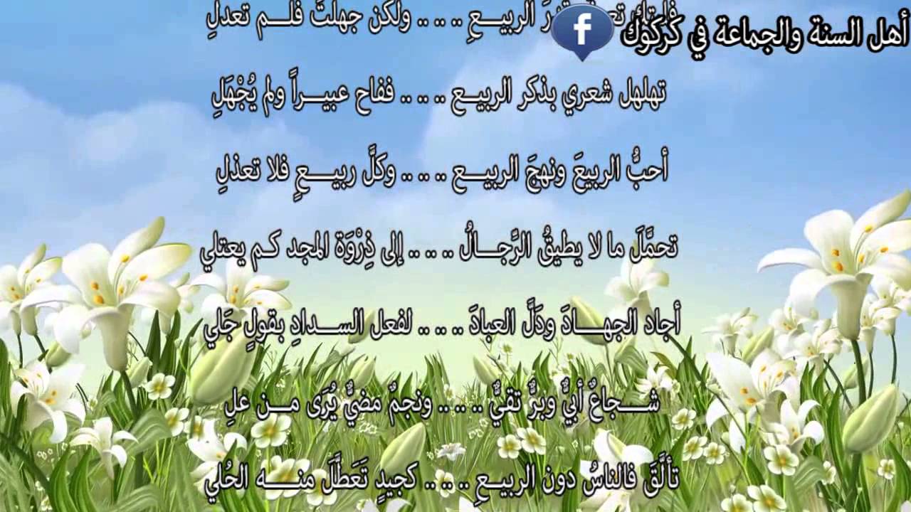 شعر عن الربيع - احلى الاشعار المعبرة عن فصل الربيع 4871 2