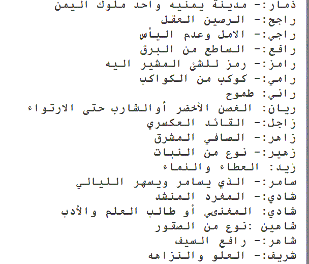 اسماء بنات واولاد - جديد من عالم الاسماء للولاد والبنات 10509