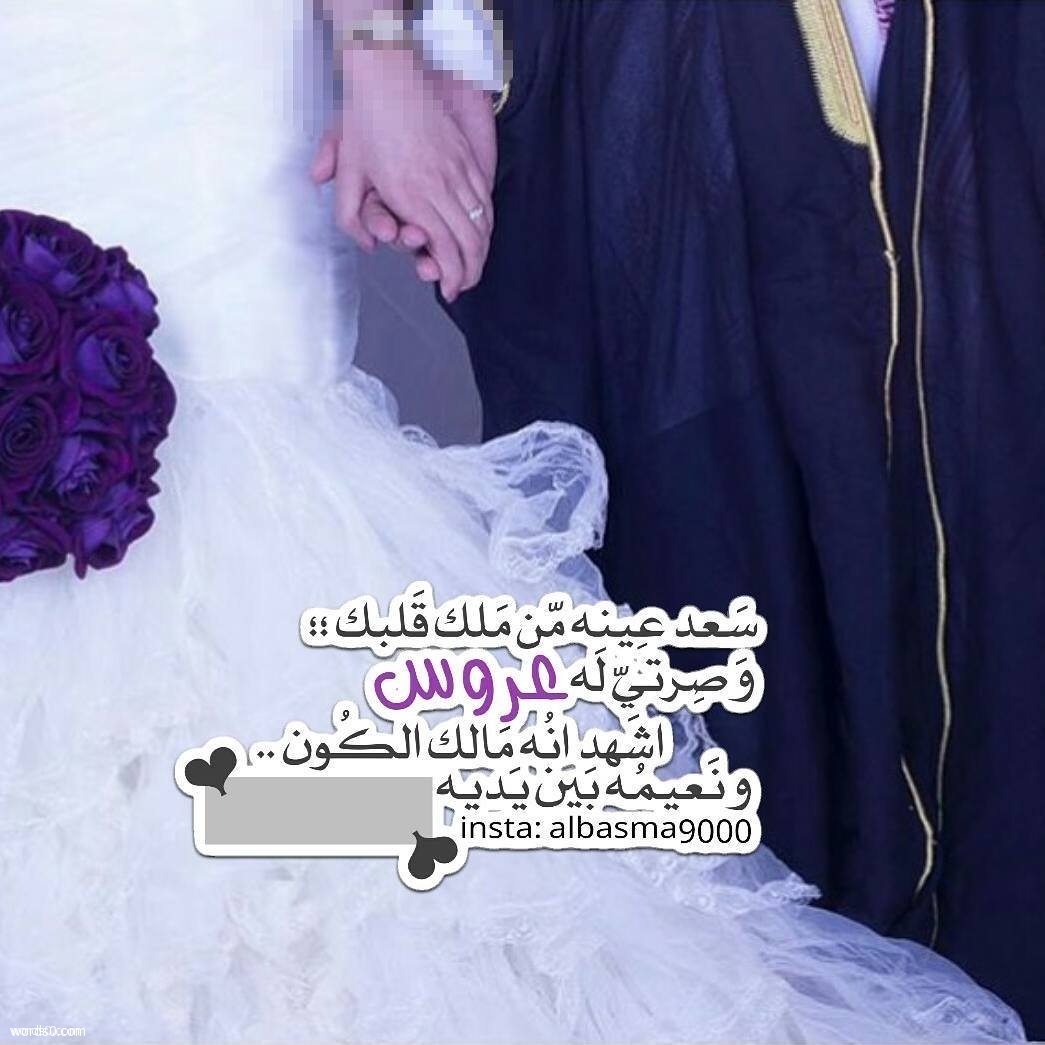 عبارات للعروس - اجمل رسائل للعروسة 4110 10