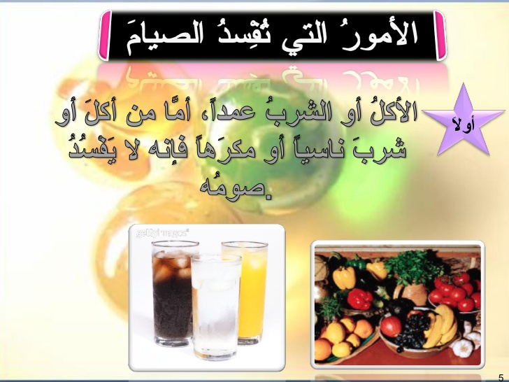 المفطرات في رمضان 6246