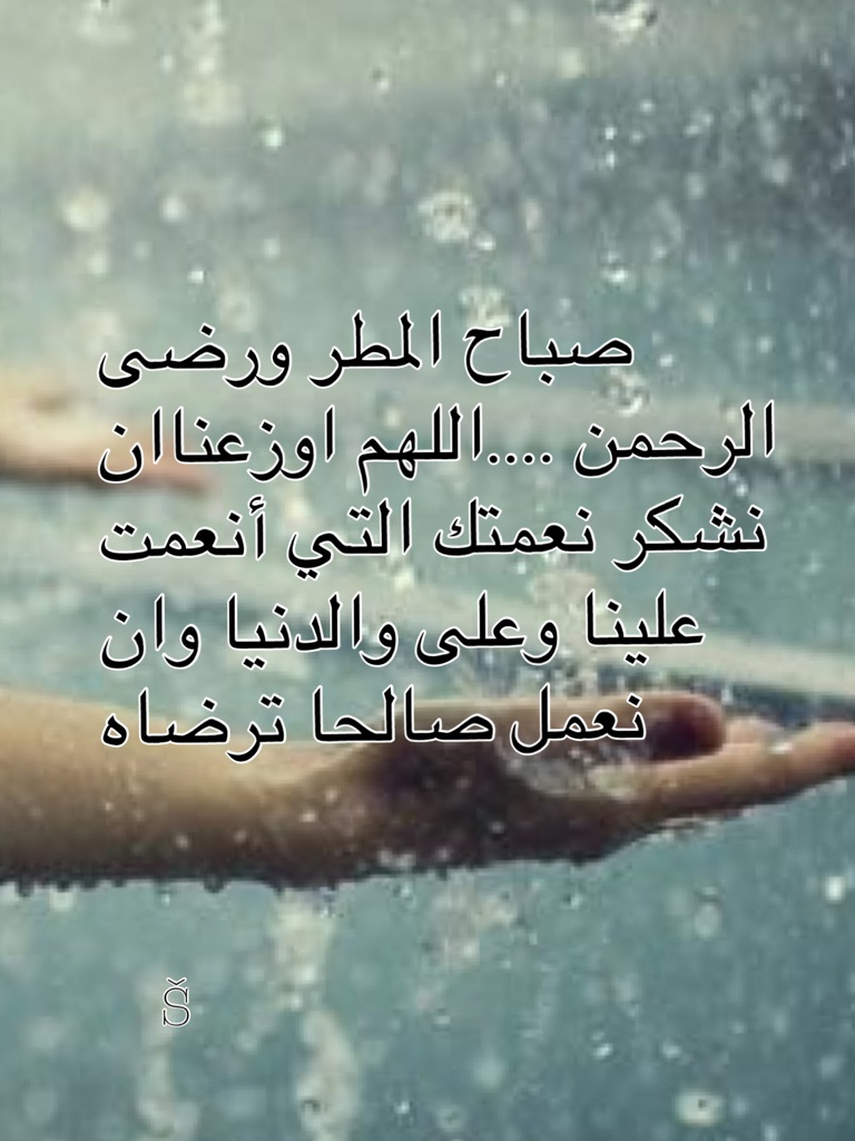 شعر عن المطر 3629 10