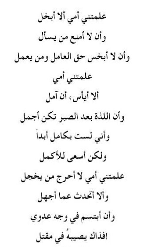 امى وليس بعدها شيئ - اجمل قصيدة عن الام مكتوبة 492 3