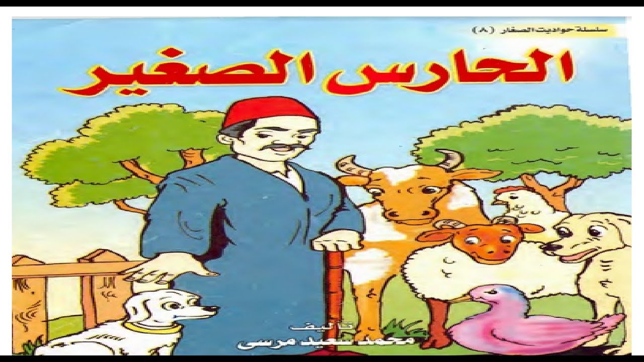 قصص اطفال مكتوبة , اجمل قصص الاطفال الممتعة