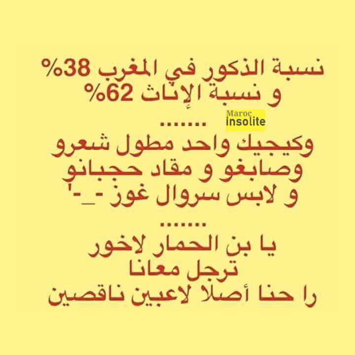 نكت مغربية مضحكة - اجمل النكات المغربيه 4508 6