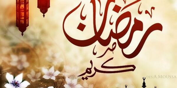 عبارات عن رمضان - شهر رمضان الكريم 4292 9