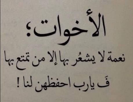 عبارات عن الاخوات - اجمل ما يقال عن الاخوات 1933 6