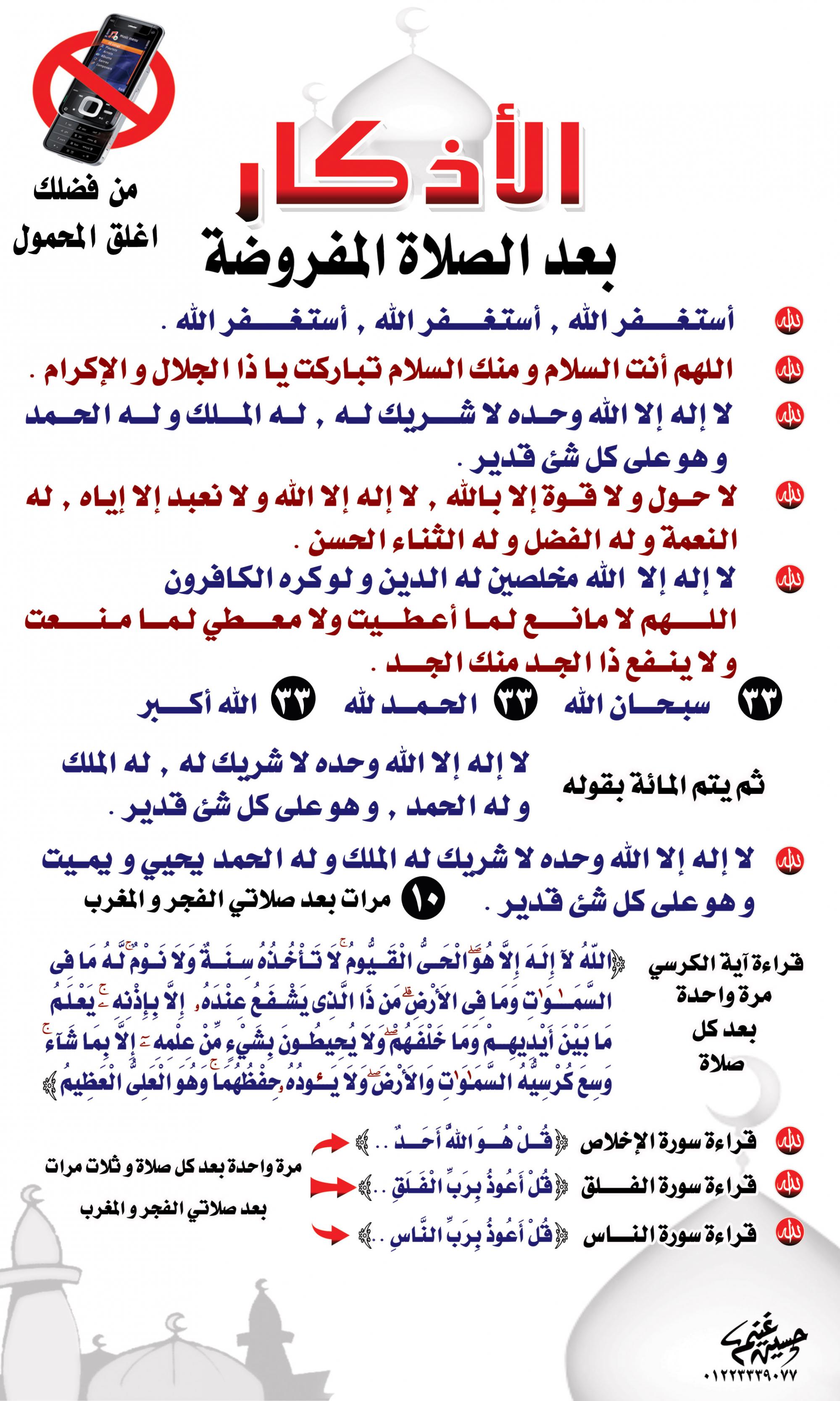 ادعية بعد الصلاة - اجمل اذكار ما بعد الصلاة 3817 1