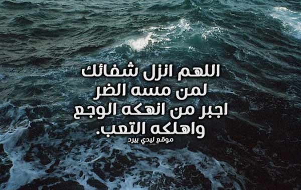 دعاء لشخص مريض - افضل دعاء للانسان المريض بالشفاء 10704 9