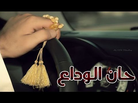 عبارات الوداع والسفر - كلمات عن الم الفراق والسفر 5914 12