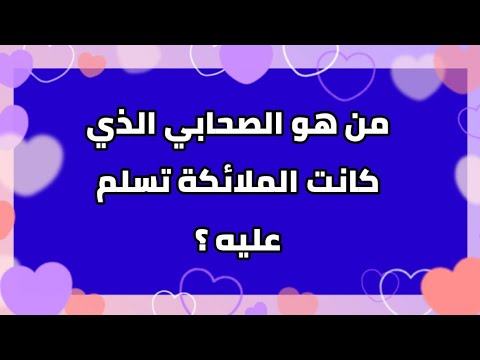 اعرف دينك الاسلامى - اسئلة دينية صعبة 1147 6