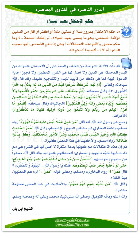 حكم الاحتفال بعيد الميلاد - ما راى الدين فى الاحتفال بى اعباد الميلاد 4986