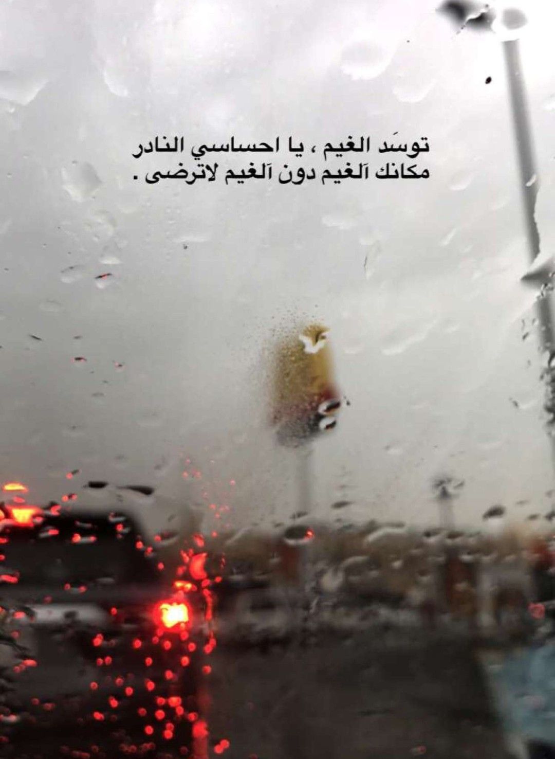 شعر عن المطر 3629