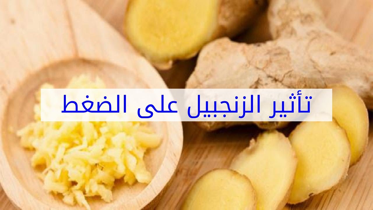 اصعب الاضرار اللي ممكن تدمركم - مضار الزنجبيل 3614 6