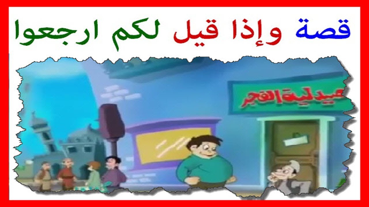 كرتون اسلامى بدون موسيقى - اجمل الافلام الكرتونيه والانيميشن في هذا المقال 613 3