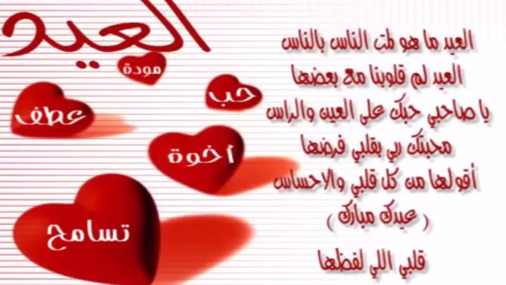 اجمل مسجات العيد - كلمات راءعه للعيد 10630 1