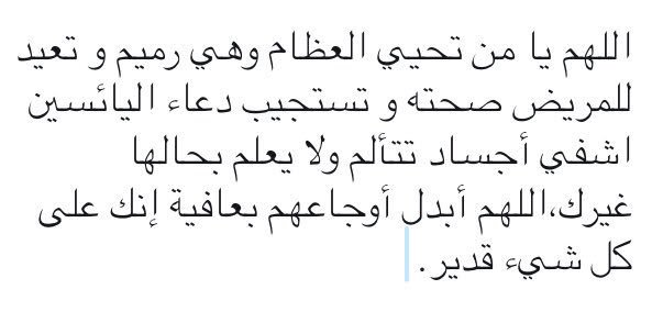 صور ادعيه للمريض - صور لادعيع لى شفاء مريض 4826 5