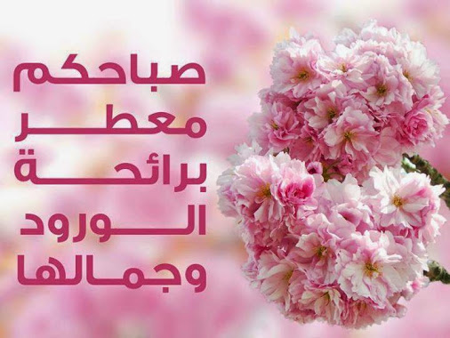 صور صباح الخير جديدة 3213 5