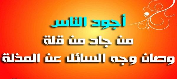 قصة قصيرة عن الكرم - مواقف الكرم فى الاسلام 5885 20