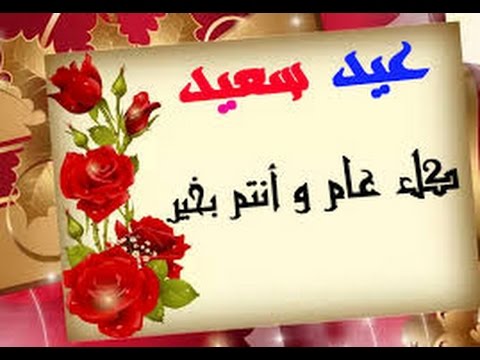 اجمل مسجات العيد - كلمات راءعه للعيد 10630 4