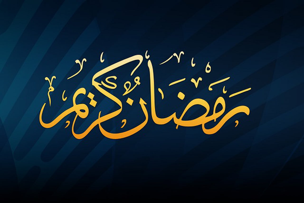 رسائل رمضان للحبيب - ماذا ارسل لمن احبه من كلمات في رمضان 607 3