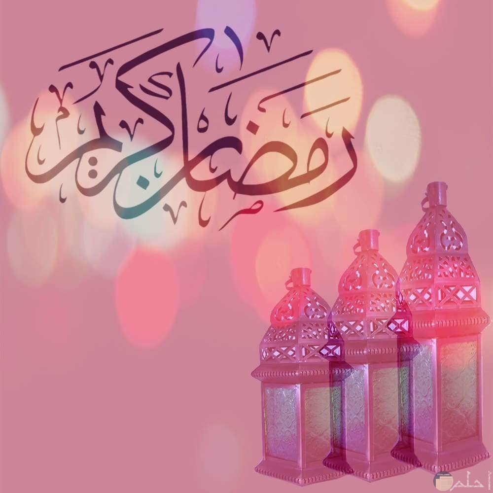 صور عن رمضان 1573 6