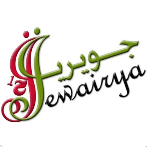 معنى اسم جويرية - معنى جويرية و صفات حاملة الاسم 5493