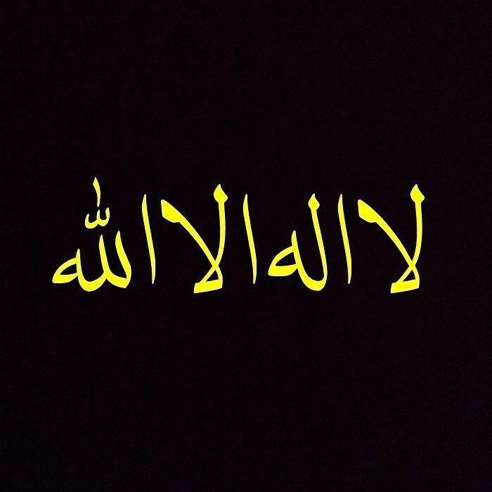 صور لا اله الا الله 5557 2