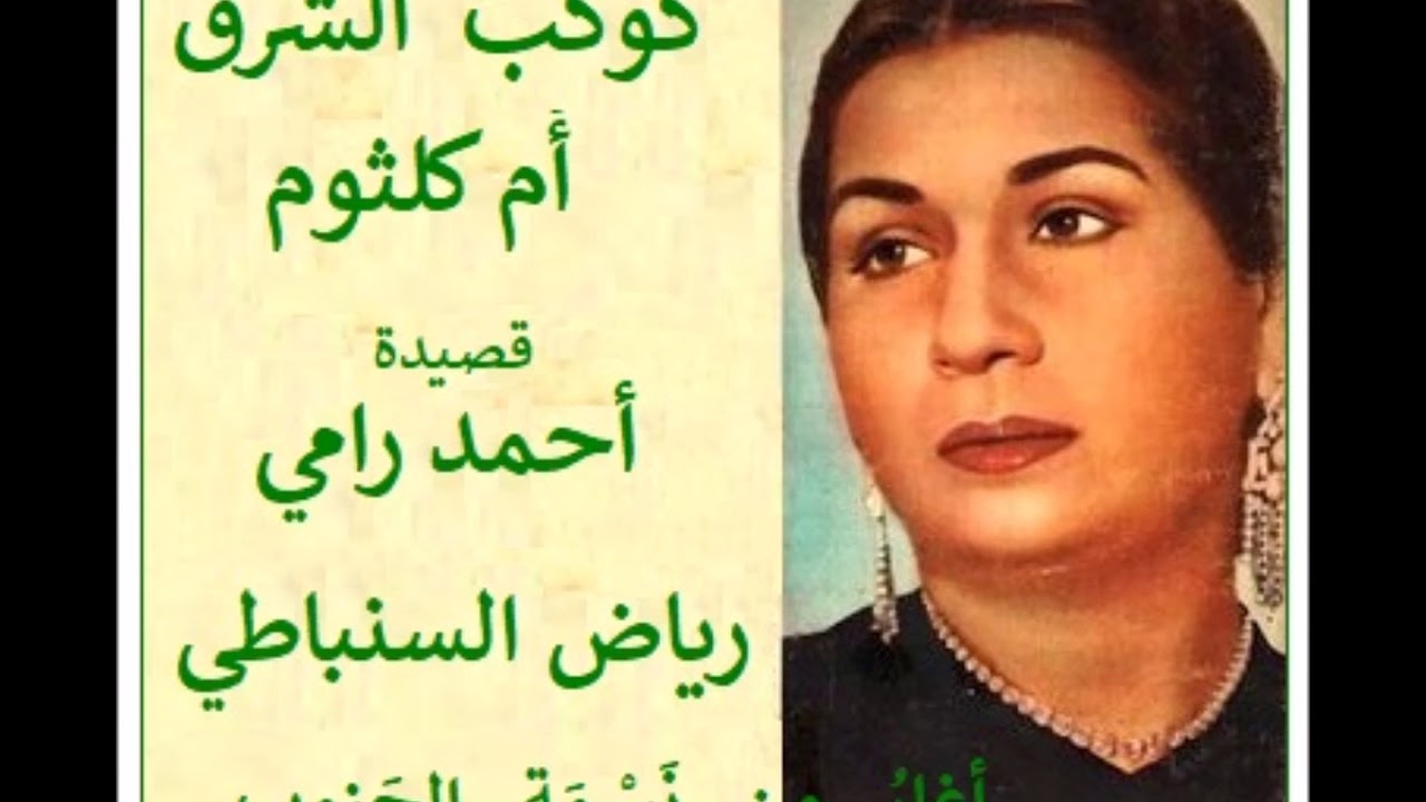 اغنية ثومة اغار من نسمة الجنوب على محياك - اقوي الاغاني للفنانه ام كلثوم 16413 2