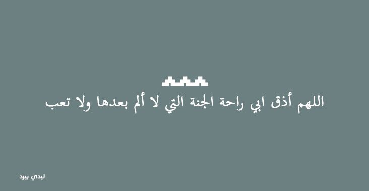 دعاء عن الاب - اروع واصدق دعاء للاب 2969 2