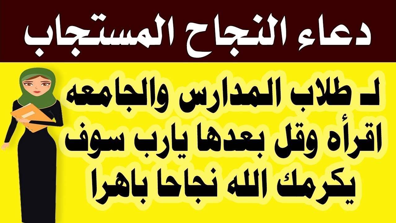 اقرئوه قبل الامتحان هتحصل معجزه هتبهركوا - دعاء النجاح 3572 2